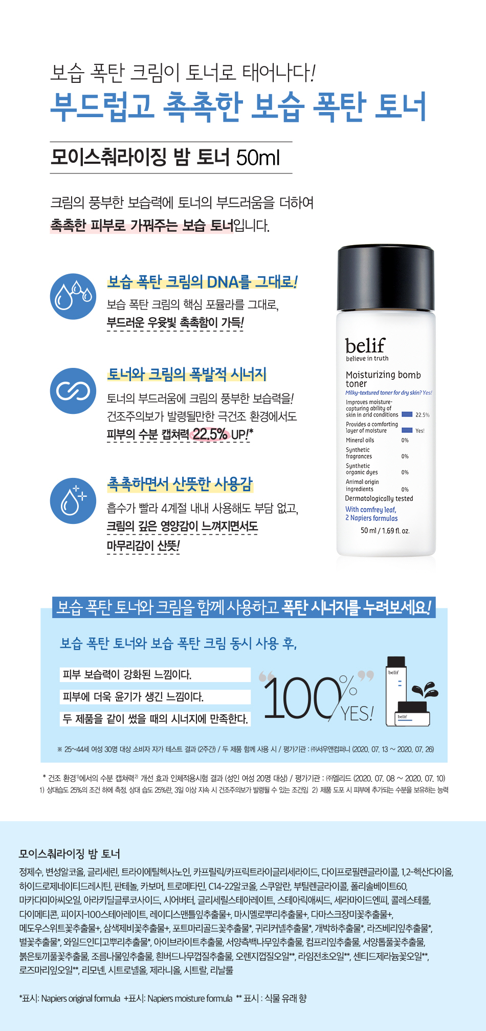 [갤러리아] 모이스처라이징 밤 보습폭탄 2종 키트 - NS홈쇼핑